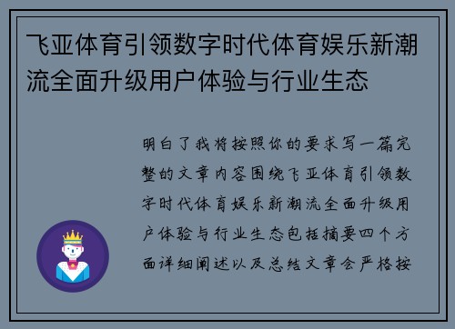 飞亚体育引领数字时代体育娱乐新潮流全面升级用户体验与行业生态