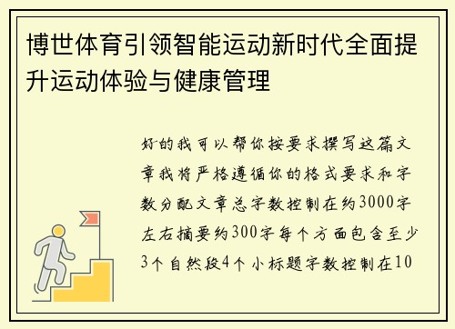 博世体育引领智能运动新时代全面提升运动体验与健康管理